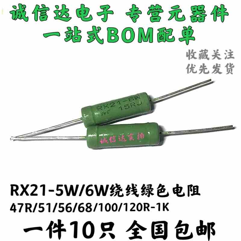 RX21-5W6W绕线电阻47 51 56 68 100 120 150 200 220 300R330欧1K