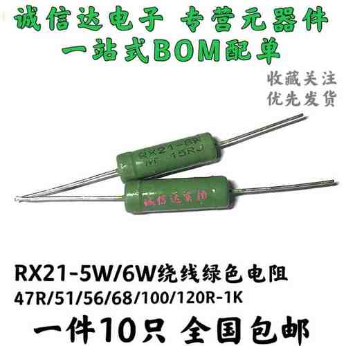 RX21-5W6W绕线电阻47 51 56 68 100 120 150 200 220 300R330欧1K