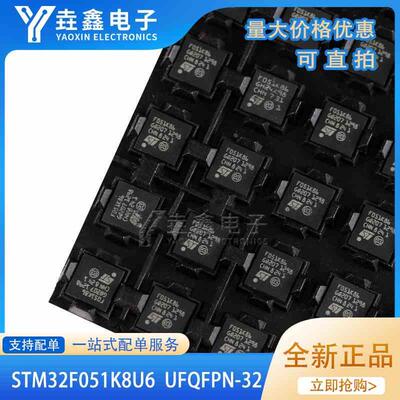 原装正品STM32F051K8U6 UFQFPN-32 ARM CortexM0 32位微控制器MCU