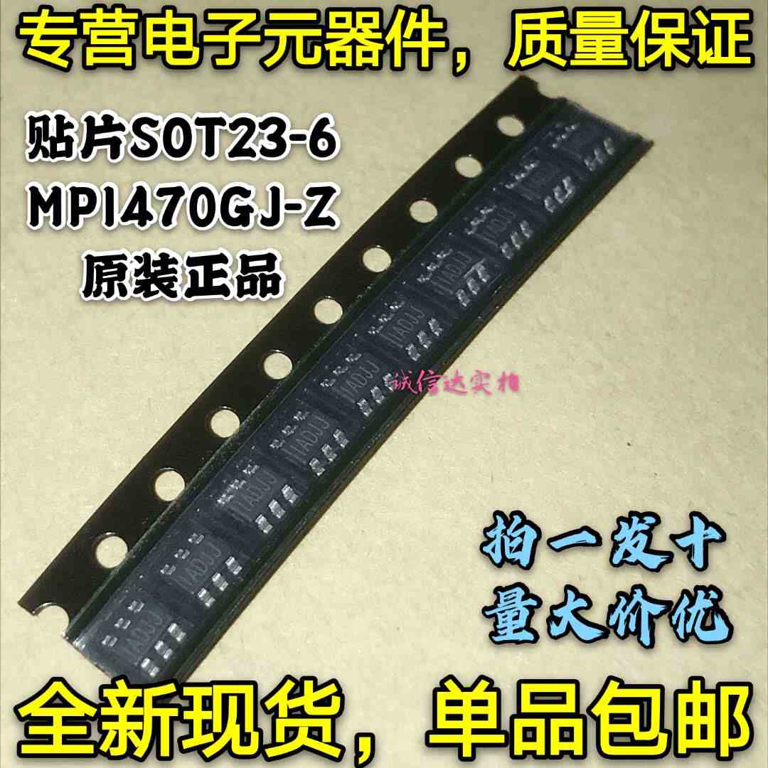 全新原装10 MP1470 MP1470GJ  MP1470GJ-Z  贴片SOT23-6 开关电源