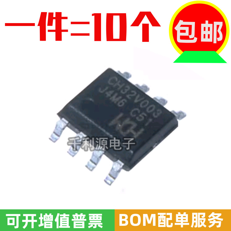 全新原装WCH沁恒微 芯片CH32V003J4M6 贴片SOP8 MCU单片机芯片