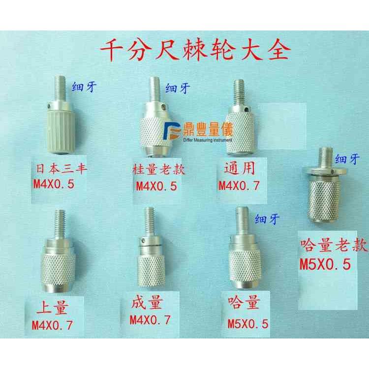 外径千分尺上量成量青海桂量哈量测力装置棘轮 0-25-50-75-100