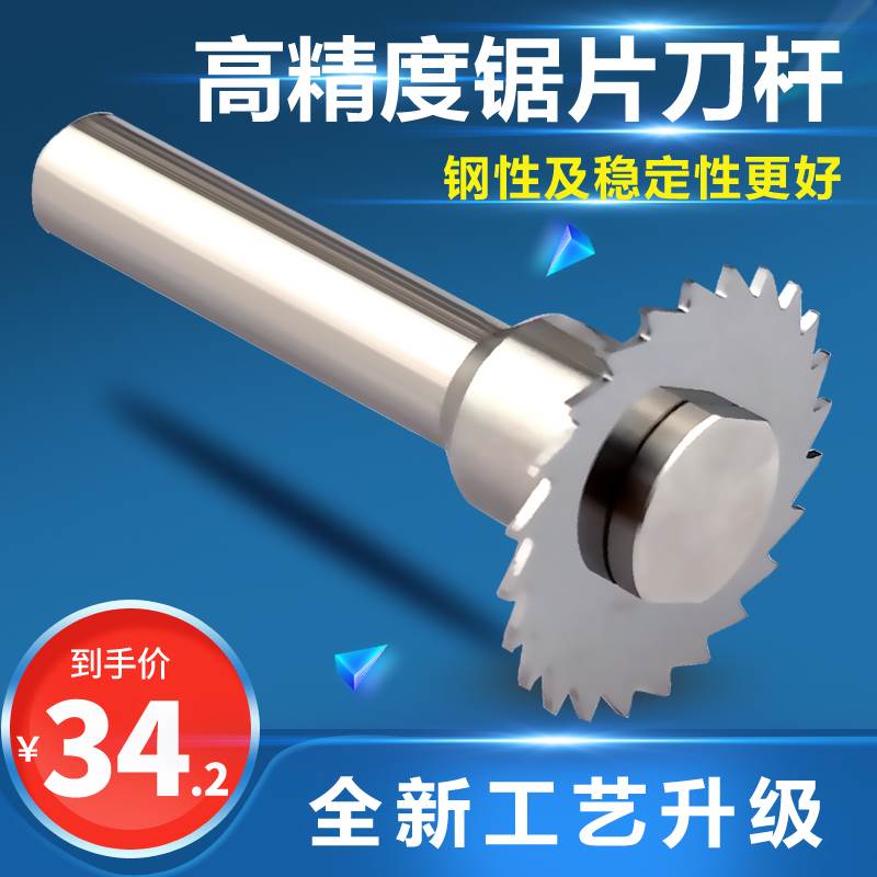 CNC数控锯片铣刀杆合金圆锯片切口刀片刀柄高精钨钢锯片加长刀杆图片
