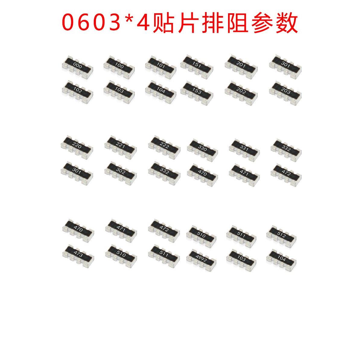 贴片排阻0603*4P 8P4R 100R 1K 10K 4.7K 5.1K 51R 22R 33R 4D03