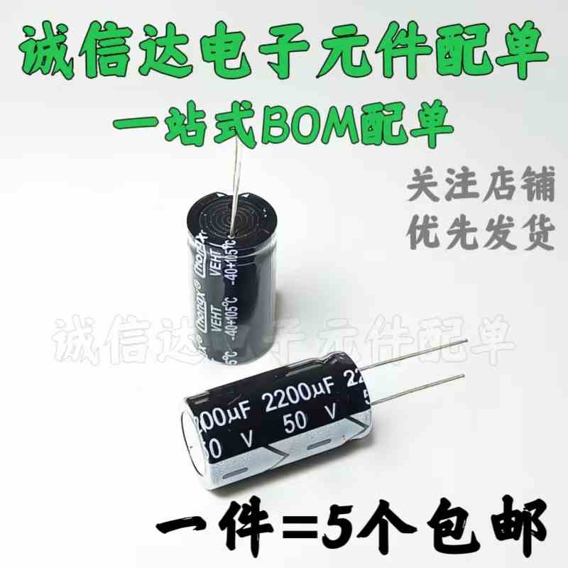电解电容 直插 50V2200UF 2200UF 50V 体积16*25MM（5只）