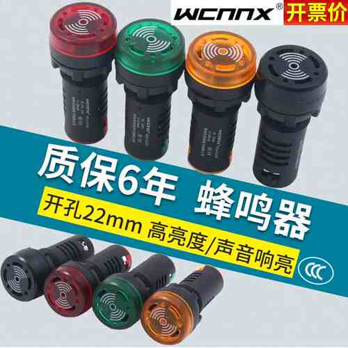 WCNNX尼西AD16-22SM闪光警报器LED断续声光蜂鸣器24V/12V带灯220V