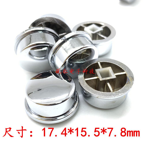 电镀按键帽17.4x15.5x7.8mm按键帽电源轻触开关按键帽镀烙按键帽