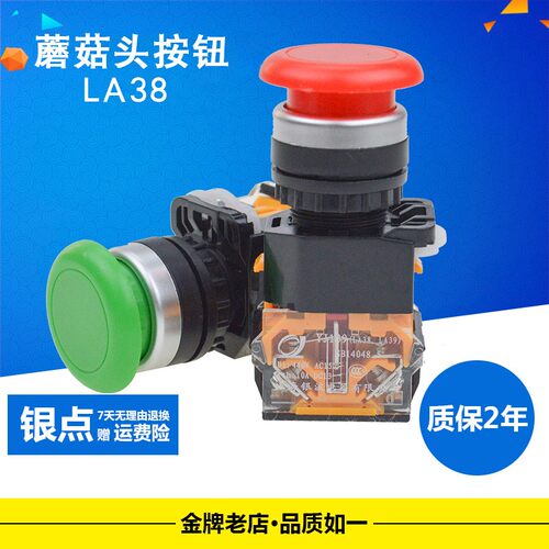 按钮开关蘑菇自复位 LA38-11M LA38/203启动停止红绿银点上海银波