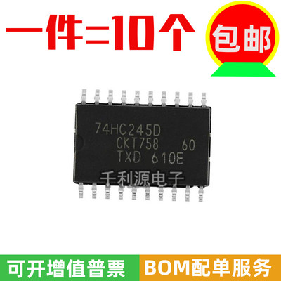 全新原装 74HC245D 贴片SOP-20 宽体7.2mm三态输出八路总线收发器
