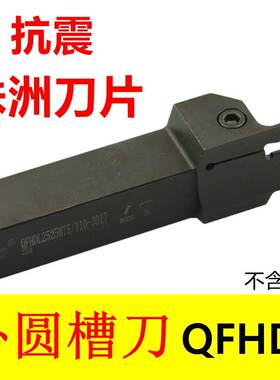 翰琛 端面切槽刀杆QFHDL2020/QFHDL2525M-3-4-5-6弹簧钢 抗震 集