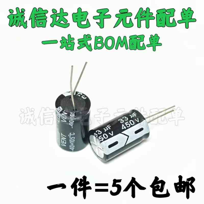 电解电容 直插 450V33UF 33UF450V 体积16*25MM（5个）