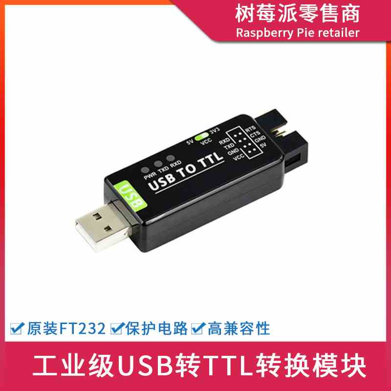工业USB转TTL串口转换器 USB转UART电平 编程调试信号FT232RL模块