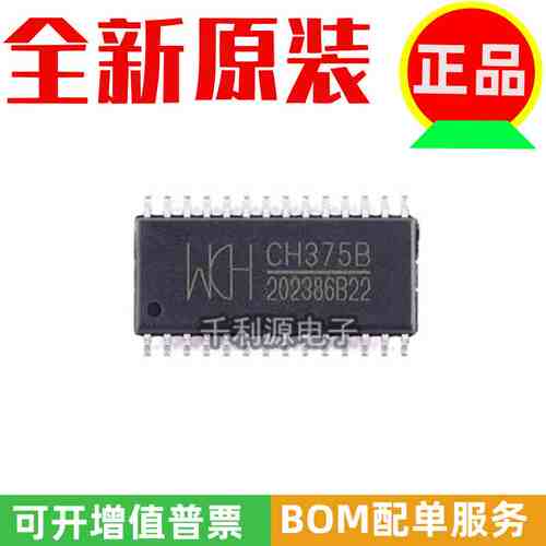 全新原装 CH375B CH375 SOP28 USB总线通用接口芯片