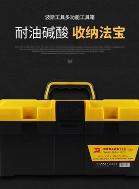 波斯加强铁塑型工具箱BS521015 521017 521019 521214 521217系列