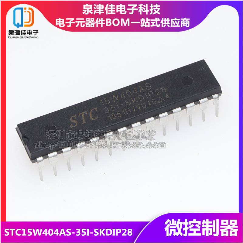 全新现货 STC15W404AS-35I-SKDIP28 原装 专营STC单片机 全新现货