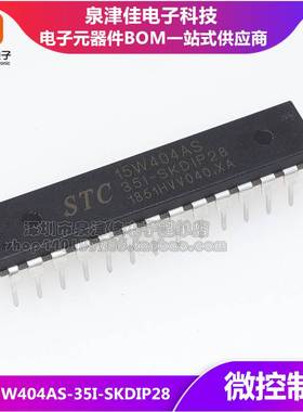 全新现货 STC15W404AS-35I-SKDIP28 原装 专营STC单片机 全新现货