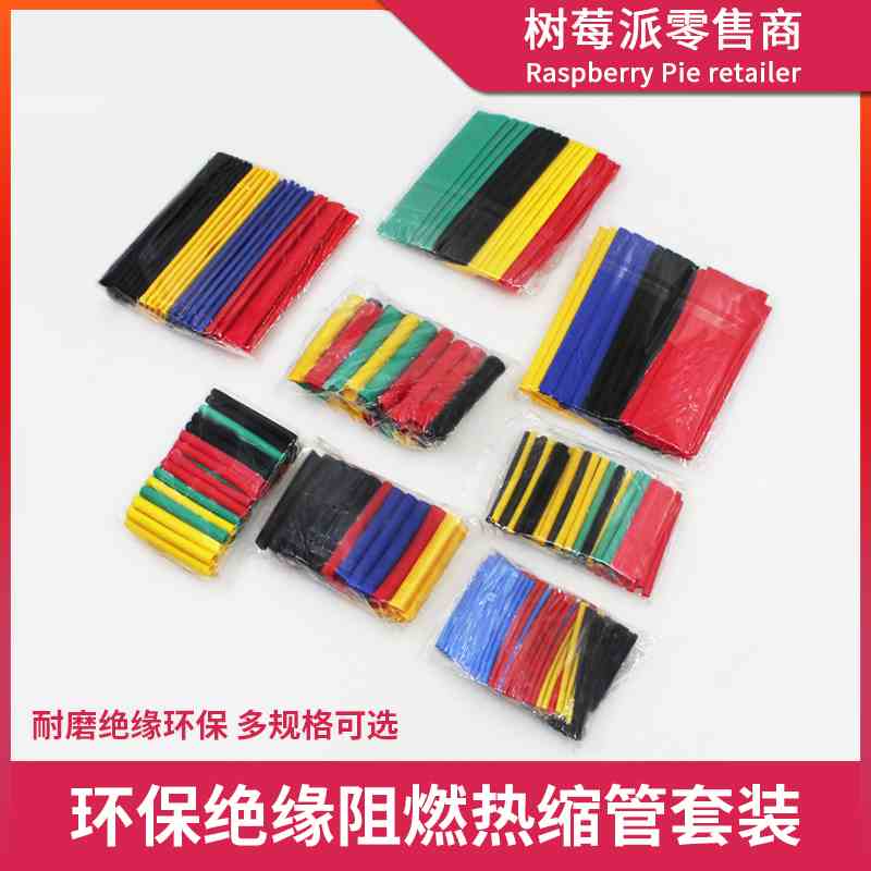 热缩管电线绝缘套管充电线数据线保护套收缩管电工包线热缩管套件