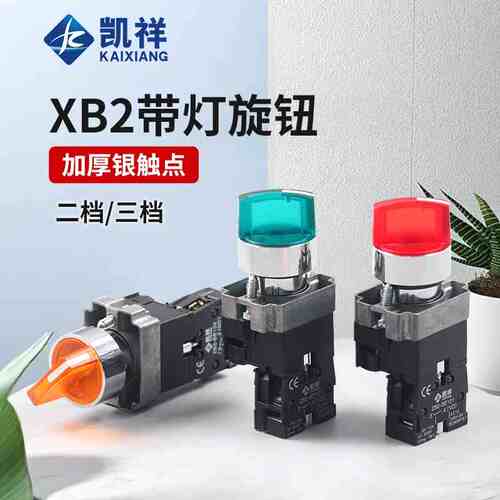 带灯旋钮开关XB2-BK12361二档三档自锁 be101C102 常开24V 220V绿