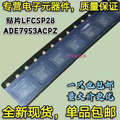 全新包邮 ADE7953ACPZ ADE7953 能量测量芯片 贴片LFCSP28 可直拍