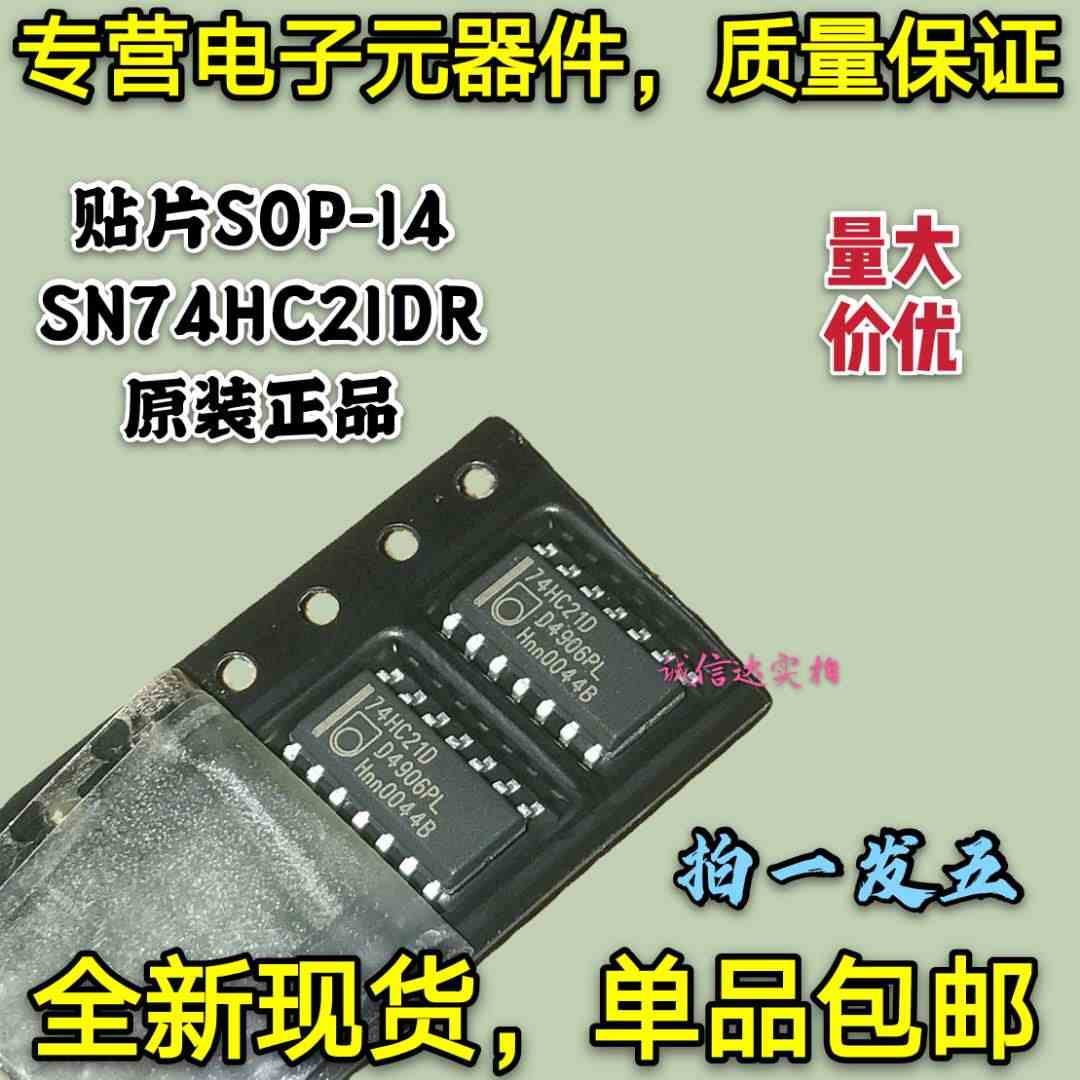 全新原装 74HC21D SN74HC21DR 两路4输入与门 贴片SOP14 逻辑芯片