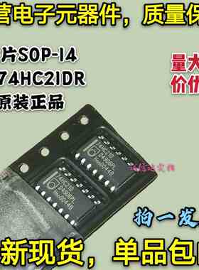 全新原装 74HC21D SN74HC21DR 两路4输入与门 贴片SOP14 逻辑芯片