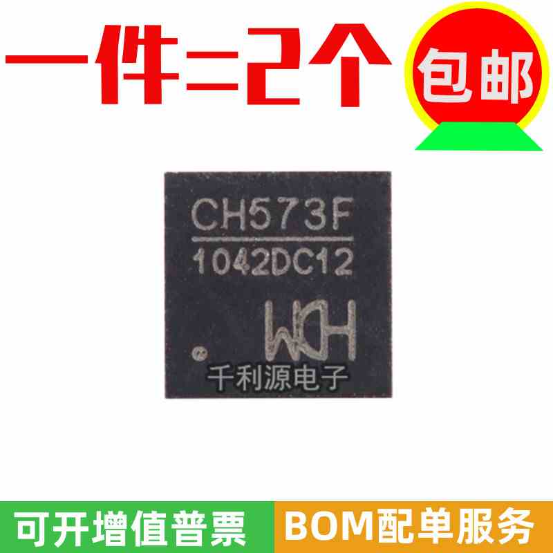 全新正品 CH573F 贴片QFN-28 32位RISC微控制器芯片 BLE无线通讯