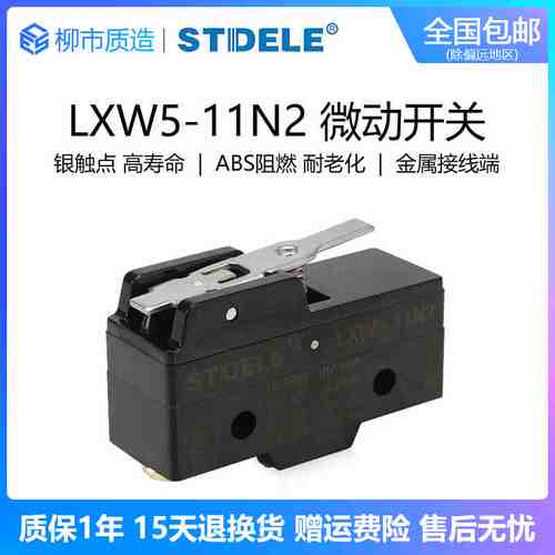 施泰德STDELE微动开关LXW5-11N2短柄行程限位TM-1702高品质银触点