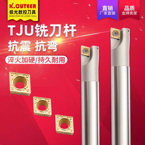 加工中心数控铣刀杆TJU立铣刀CCMT/CPMT钻插铣刀杆抗震耐磨过中心