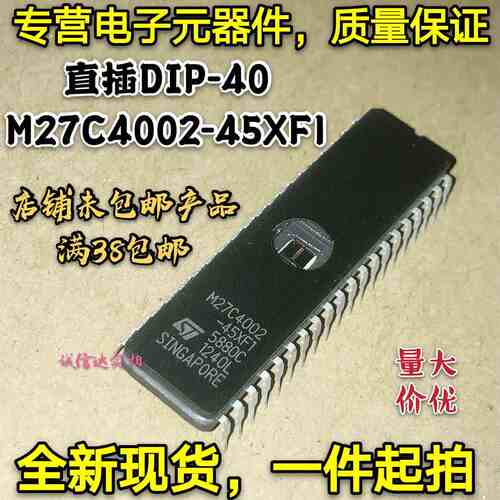 全新正品 M27C4002-45XF1 直插DIP-40 M27C4002 储存器芯片可直拍