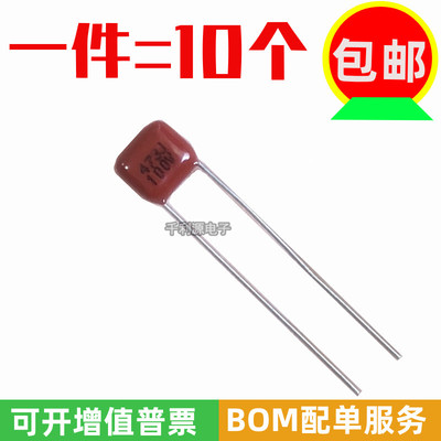 CBB电容 100V 473J 0.047UF 47NF 脚距P=5mm CBB22薄膜电容 全新