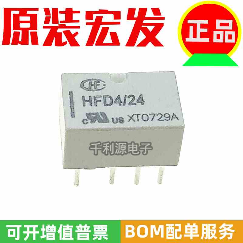 原装宏发正品  HFD4/24 HFD4-24VDC 单稳态信号继电器 2A 直插8脚