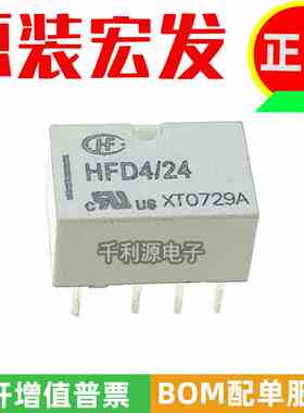 原装宏发正品  HFD4/24 HFD4-24VDC 单稳态信号继电器 2A 直插8脚