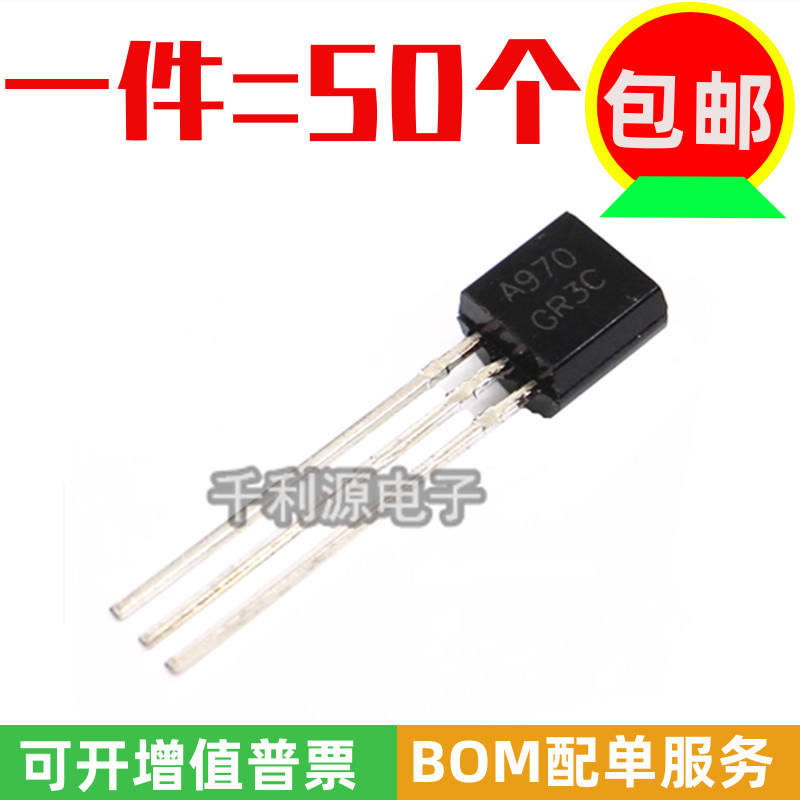 全新国产 直插三极管2SA970GR A970 TO-92 PNP音频信号放大晶体管