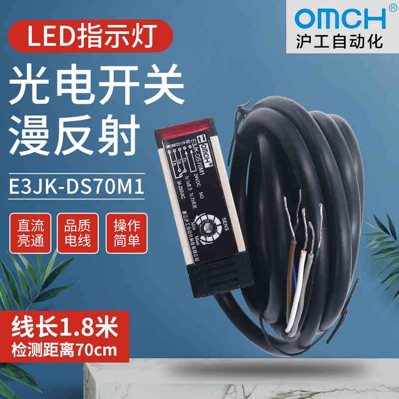 沪工E3JK-DS70M1漫反射式光电感应开关传感器220V常开24V常闭