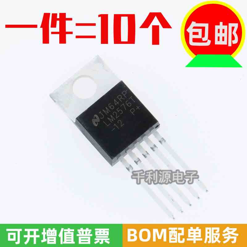 全新国产 LM2576T-12 直插TO-220 12V降压 稳压三极管 直流转直流