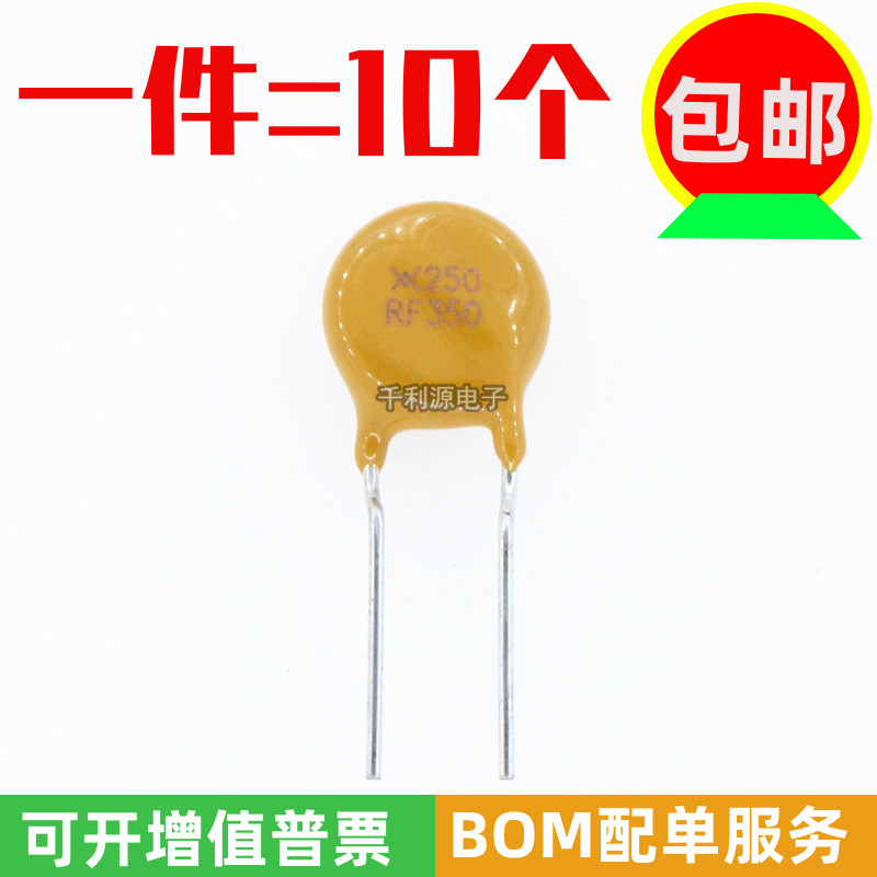 TRF250-350 印 RF350 PTC自恢复保险丝 250V 0.35A代替 JK250-350