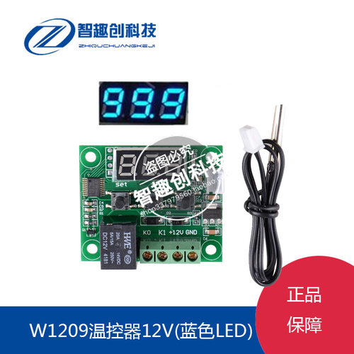 W1209 12V数字显示温控器 高精度 温度控制器控温开关 微型温控板