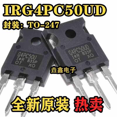 IRG4PC50UD 大功率三极管 G4PC50UD 进口全新原装 IGBT管 55A600V