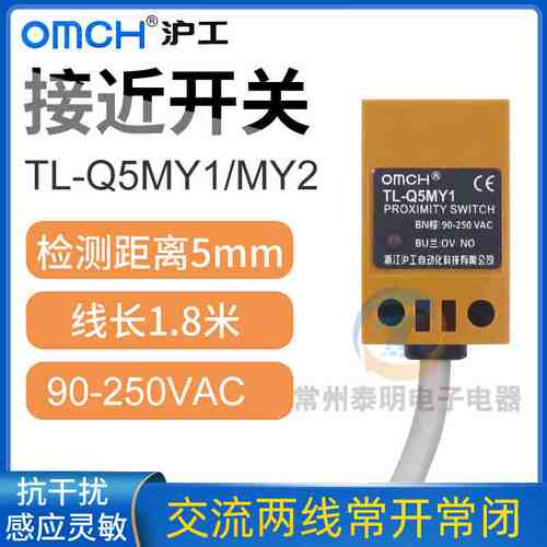 OMCH沪工接近开关传感器控制方形TL-Q5MY1常开Y2常闭220V交流