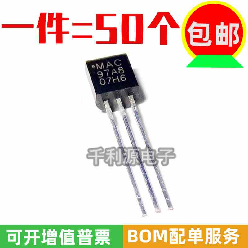 全新国产 双向触发三极闸流晶体管 可控硅 MAC97A8 直插TO-92 1A/
