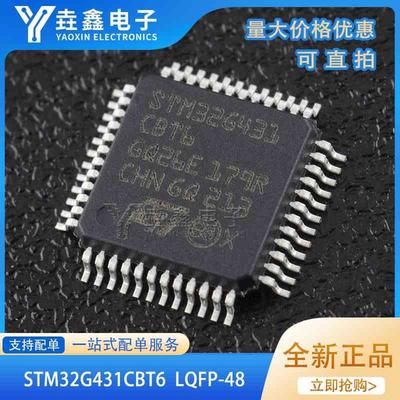 全新原装STM32G431CBT6 LQFP-48 ARM Cortex-M4 32位微控制器-MCU