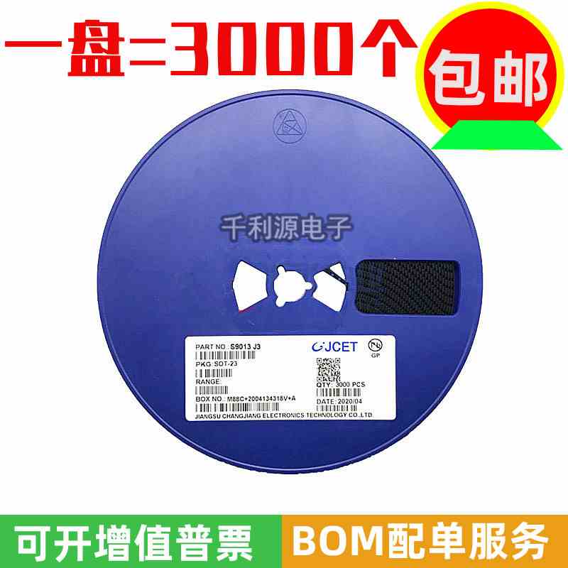 原装长电 S9013 印 J3 NPN 贴片三极管 25V 500mA 一盘3K SOT-23