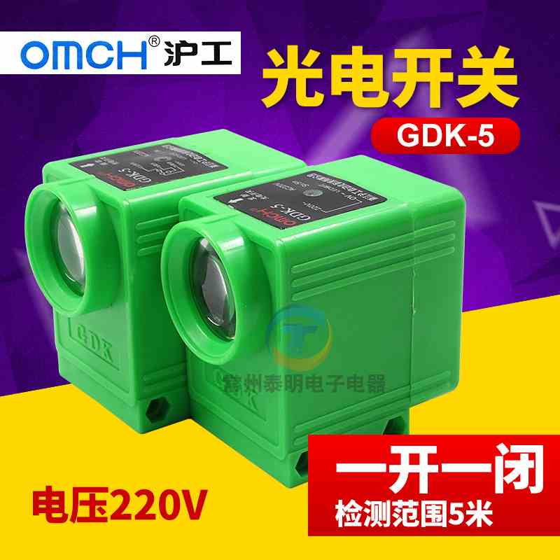 沪工自动化继电器输出光电开关 GDK-5交流220V 常开对射式5米