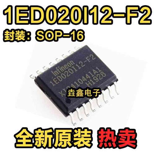 全新原装 1ED020I12 1ED020I12-F2 SOP20 栅极驱动器芯片