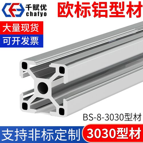 千赋优欧标铝型材3030工业铝合金型材方管车床加工定制工业铝材料