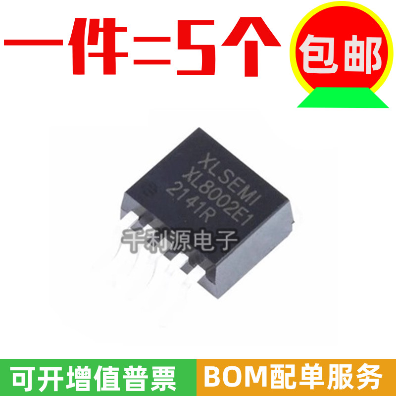 全新原装芯龙XL8002 XL8002E1 降压型LED恒流芯片 贴片TO-263-5L