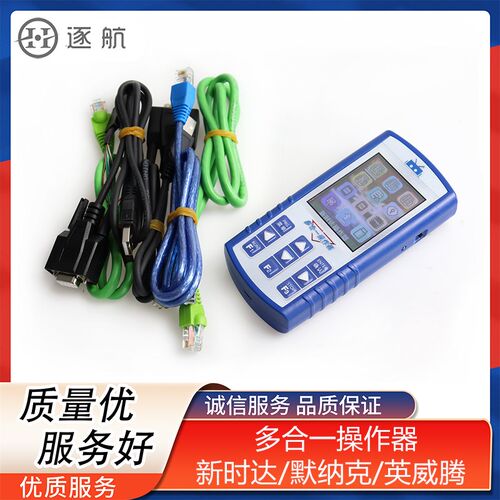 多合一功能操作器新时达默纳克英威腾解密器万能调试器电梯服务器