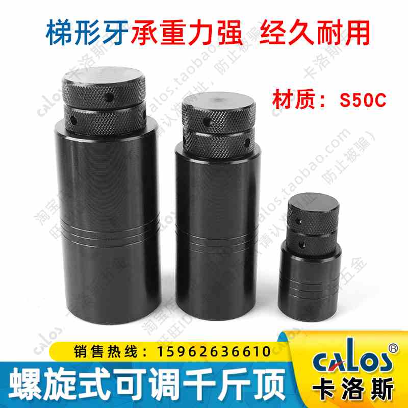 台湾CALOS卡洛斯机床垫铁模具螺旋千斤顶S-20305070100250300400