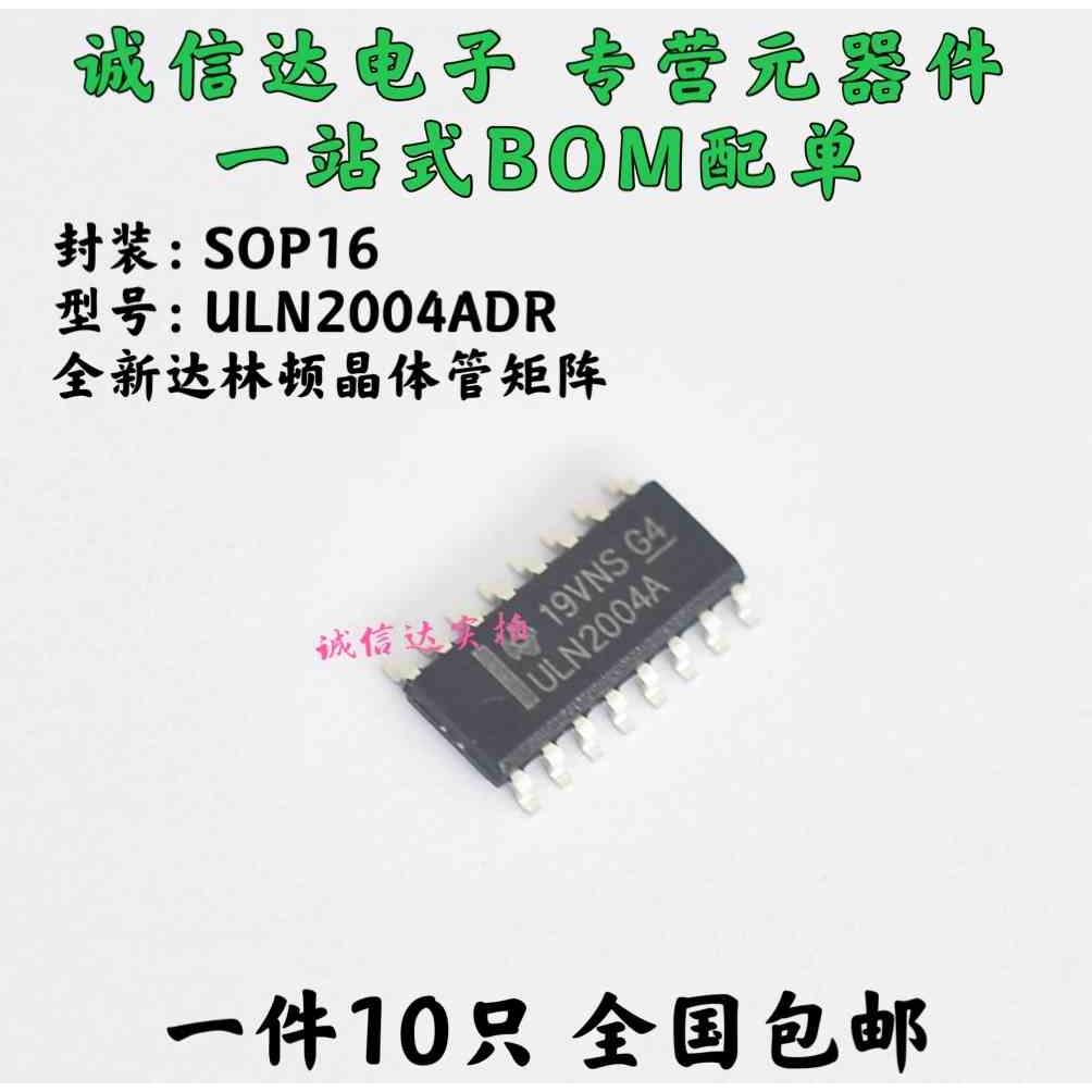 全新贴片 ULN2004 ULN2004ADR 驱动芯片IC 芯片 10只4.5元