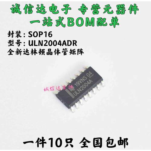 全新贴片 ULN2004 ULN2004ADR 驱动芯片IC 芯片 10只4.5元